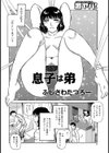 息子は弟試し読み2ページ