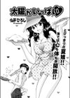 太陽がいっぱい試し読み1ページ