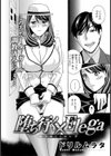 堕ち行く×Elega【単話】試し読み2ページ