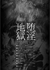 堕淫地獄試し読み4ページ