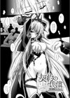 堕天使たちの鎮魂歌試し読み5ページ