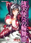 堕天使たちの輪舞曲試し読み3ページ
