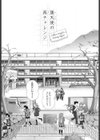 堕天使の再チャレンジ試し読み1ページ
