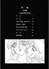 堕姫試し読み3ページ