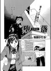 堕落試し読み3ページ