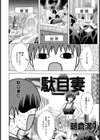 駄目妻試し読み2ページ