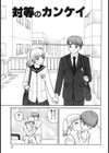 対等のカンケイ試し読み2ページ