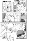 対等のカンケイ試し読み10ページ