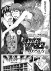 待ち伏せ注意報？試し読み2ページ