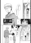 袋小路試し読み2ページ