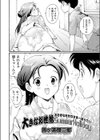 大きなお世話 SummerHoliday試し読み2ページ