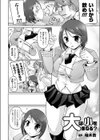 大は小を兼ねる？試し読み2ページ