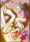 大凶女神試し読み2ページ