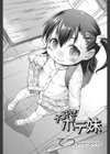 大好きボテ妹試し読み1ページ
