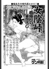 大江戸おんな艶話試し読み1ページ