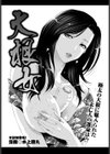大根女試し読み1ページ