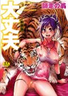 大丈夫-新装版-試し読み1ページ