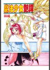 大丈夫-新装版-試し読み7ページ