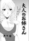 大人のお姉さん試し読み1ページ