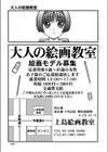 大人の絵画教室試し読み1ページ