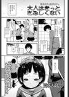 大人はきっとさみしくない 試し読み1ページ