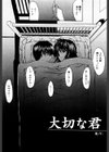大切な君試し読み4ページ