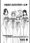 大乱交！！スイミングスクール試し読み1ページ