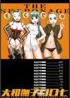 大和撫子00七試し読み3ページ