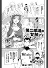 第二球場の女神サマ試し読み1ページ