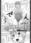 脱ぽちゃ宣言試し読み2ページ