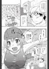 脱ぽちゃ宣言試し読み5ページ