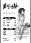 誰かの愛人試し読み3ページ
