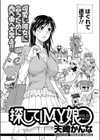 探して！MY娘試し読み2ページ