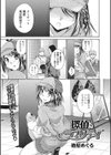 探偵ラプソディ試し読み1ページ
