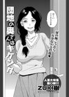 団地の奥さんはキケンダ 試し読み2ページ