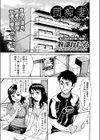 団痴妻ー午後の淫猥会議ー試し読み2ページ