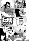 団欒【単話】試し読み1ページ