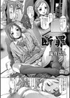 断罪試し読み1ページ
