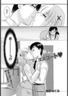 断然！エスコート試し読み2ページ
