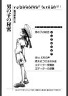 男の子の秘密試し読み3ページ