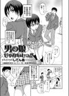 男の娘じゃないしっ！！試し読み1ページ