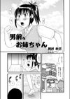 男前なお姉ちゃん試し読み1ページ