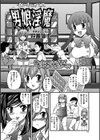 男娘淫魔試し読み2ページ
