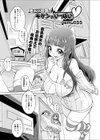 地デジ設置はキケンがいっぱい試し読み1ページ
