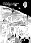 地球は確かに青かったが、彼らにそれを見て感激する余裕はなかった。試し読み3ページ