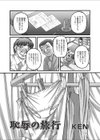 恥辱の旅行試し読み1ページ