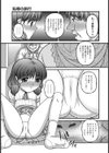 恥辱の旅行試し読み3ページ