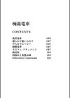 痴姦電車試し読み3ページ