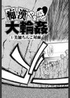 痴●やま感大輪●試し読み8ページ