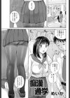 痴●通学試し読み1ページ